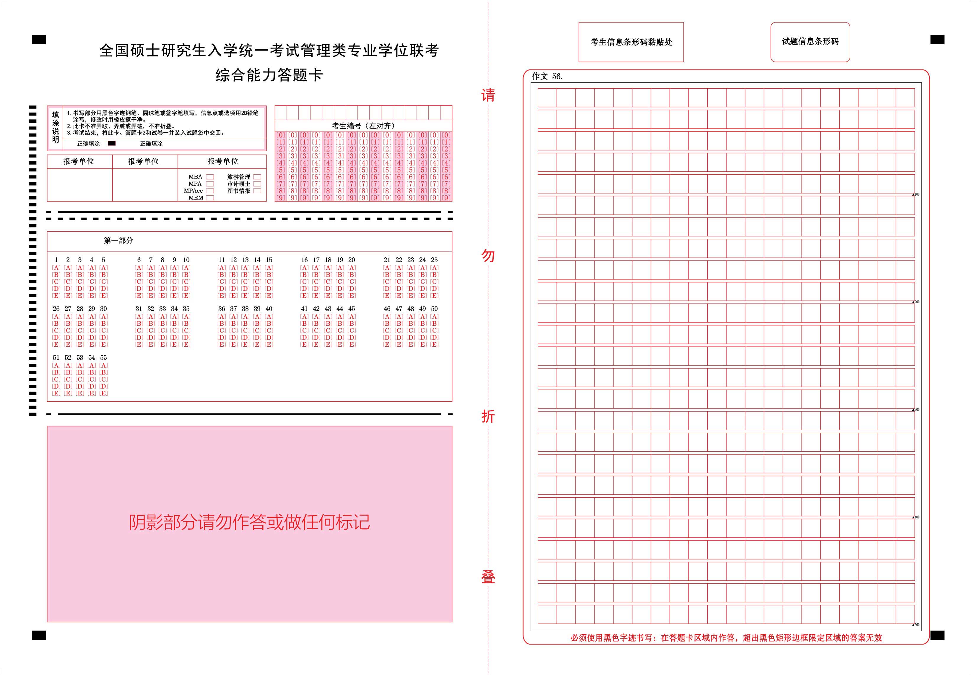 全国硕士研究生管理类综合正.jpg