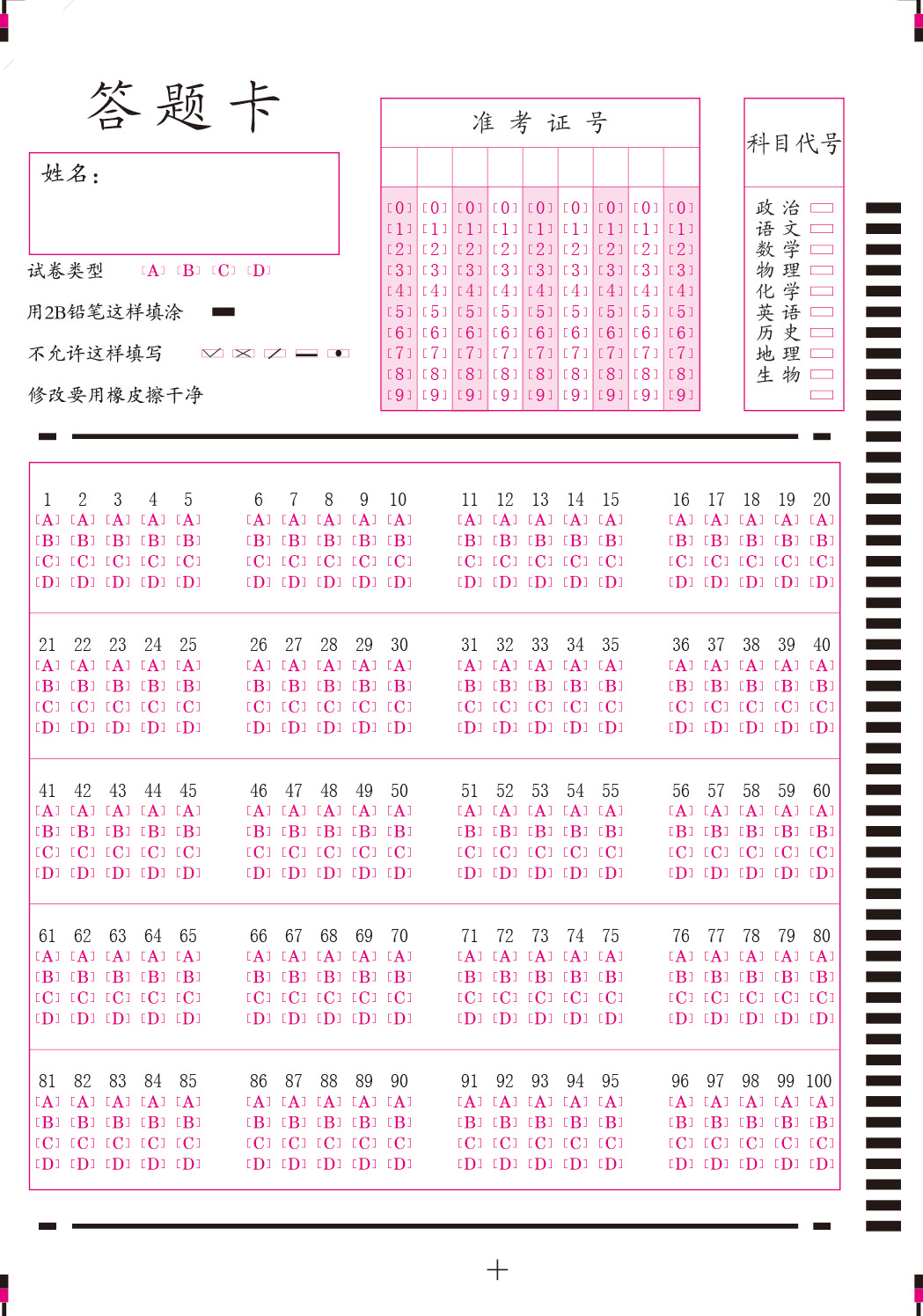 答题卡100S(32K).jpg