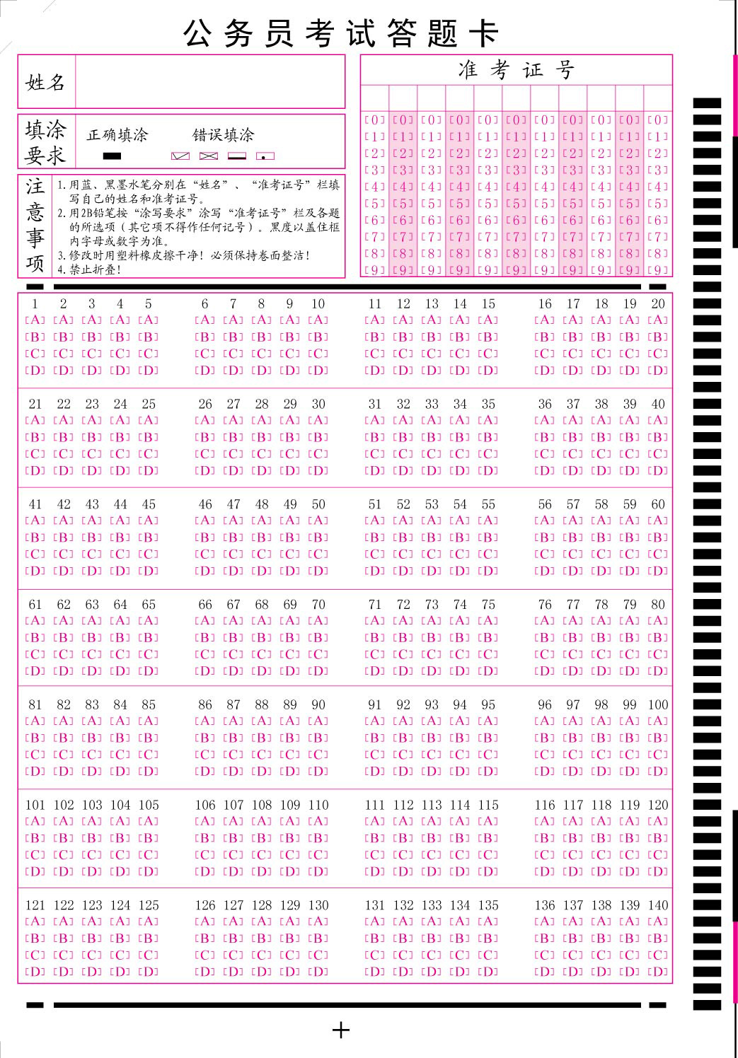 北京公司公务员考试答题卡.jpg