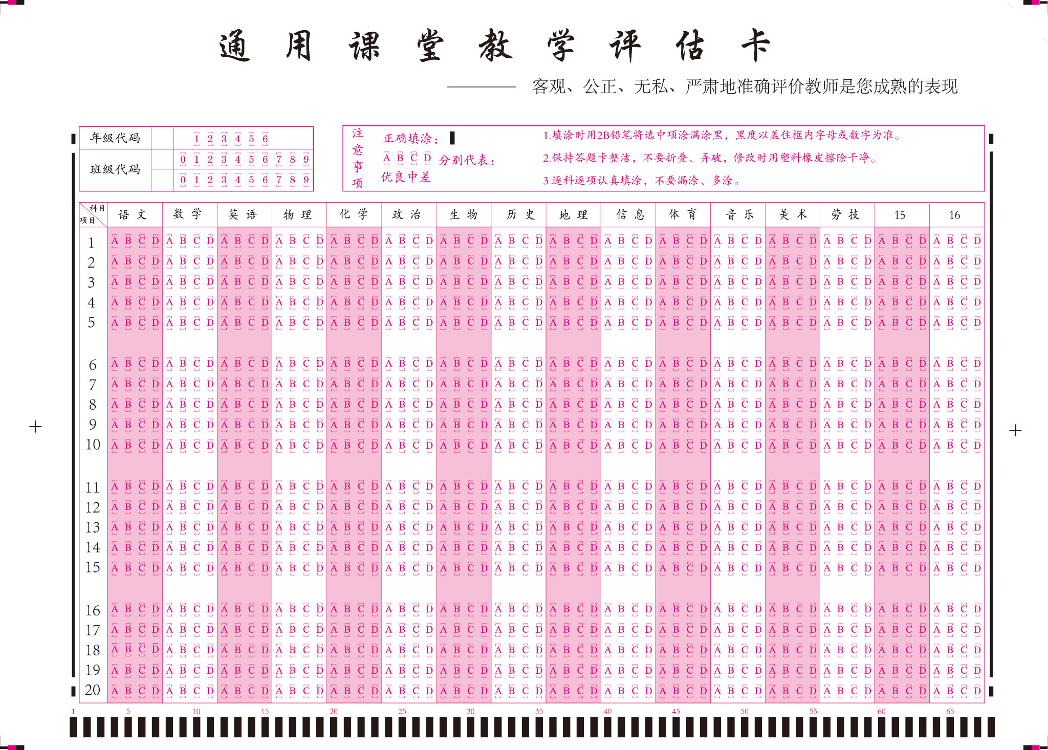 通用课堂教学评估卡(16K).jpg
